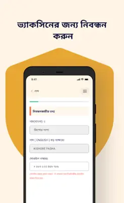 সুরক্ষা android App screenshot 2